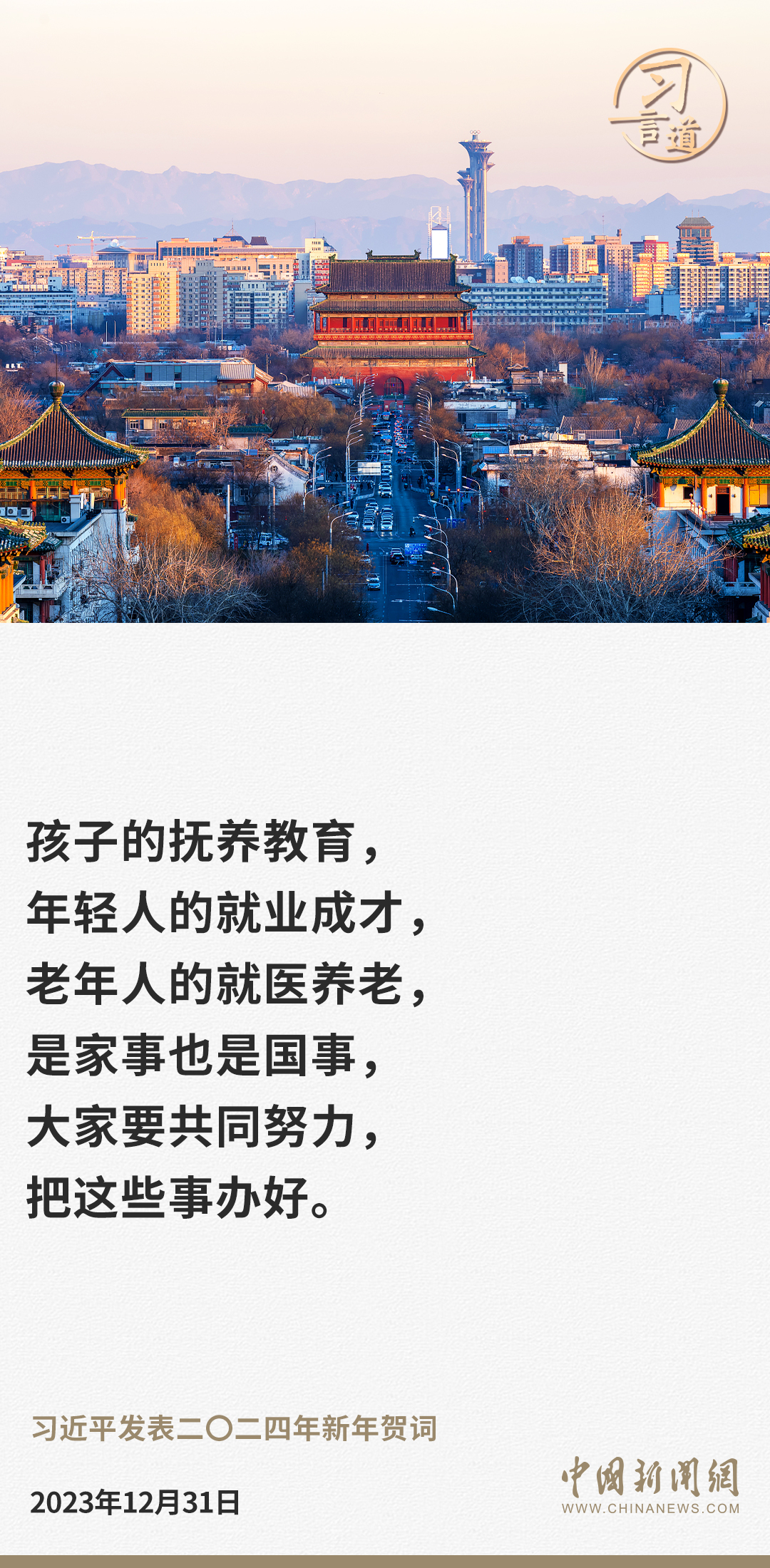 習言道｜中國人民生活一定會一年更比一年好
